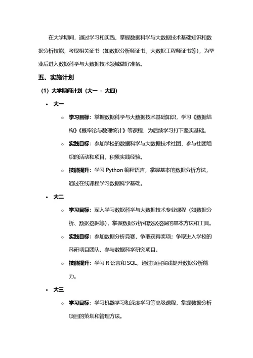 大学生职业规划书