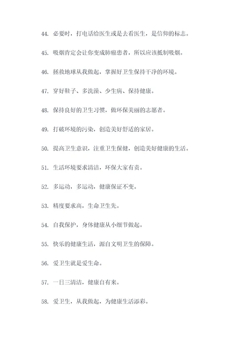讲卫生文明宣传标语