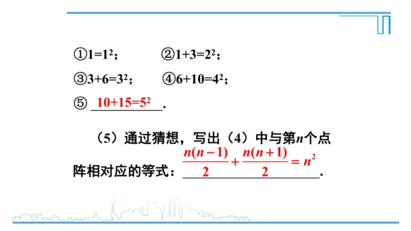 【高效备课】人教版九(上) 第21章 一元二次方程 数学活动 课件