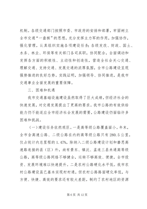 交通基础建设考察报告.docx