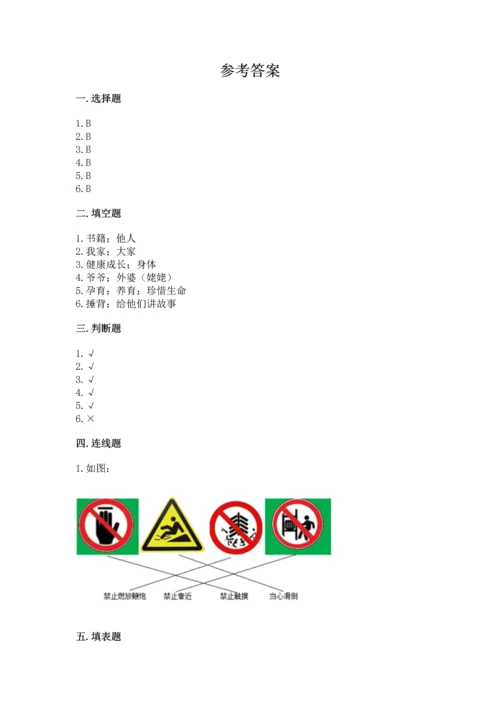 部编版三年级上册道德与法治期末测试卷附完整答案（各地真题）.docx