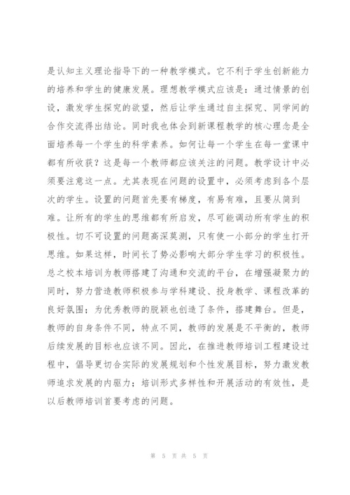 教师个人培训总结报告.docx