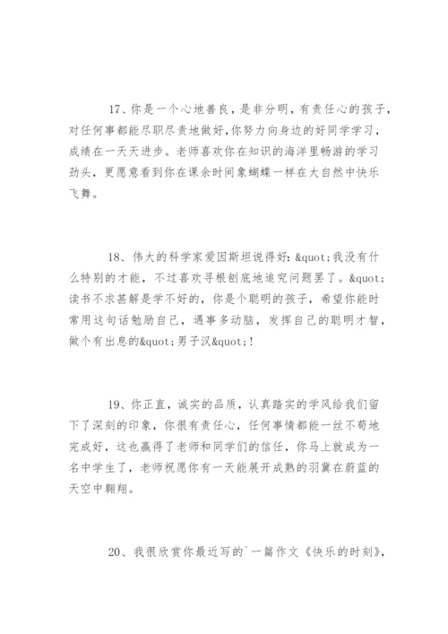 小学三年级中等生评语.docx