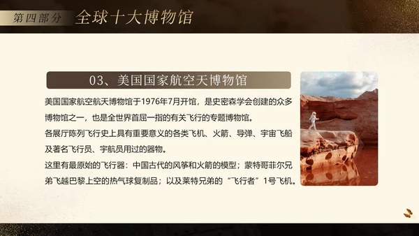 国际博物馆日博物馆历史博物馆知识文化PPT课件