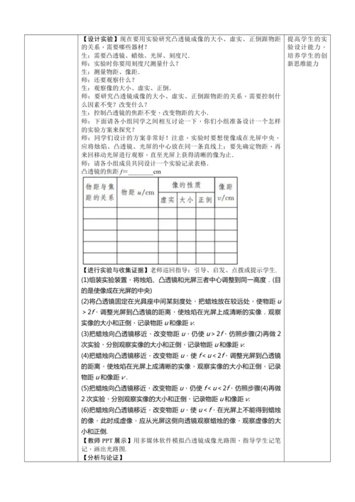 5.3　凸透镜成像的规律（教学设计）（表格式）【2024人教新版八上物理高效完全备课】
