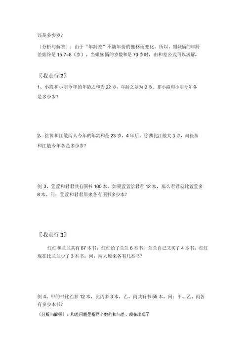 三年级数学和差问题