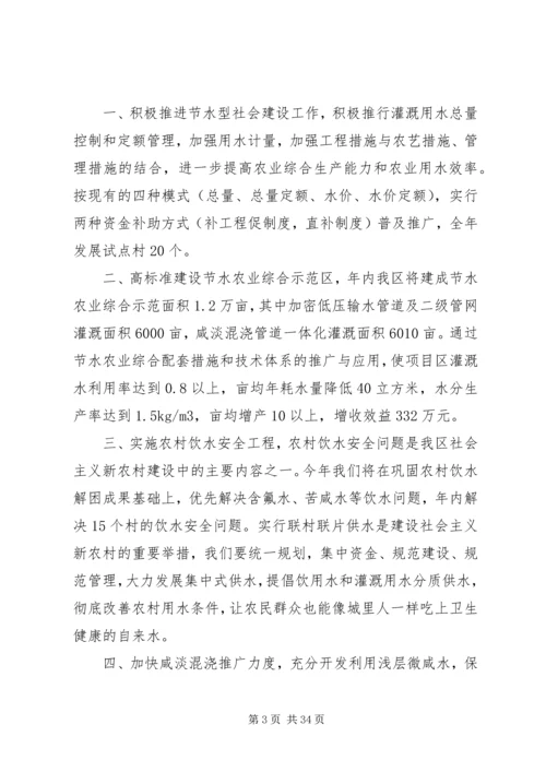 充分发挥新时期水利职能，服务社会主义新农村建设 (2).docx