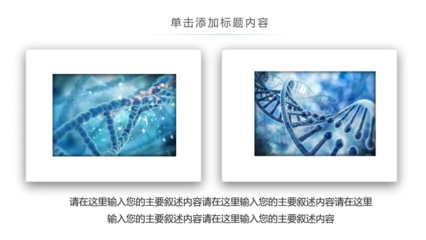 生物基因链化学制药细胞医疗医学PPT模板