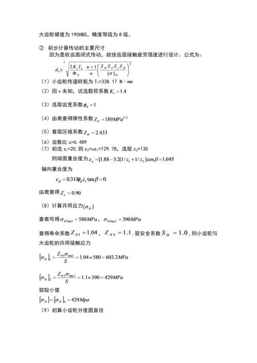 曲柄压力机的设计毕业论文.docx