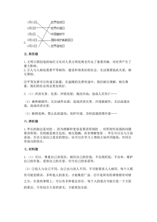 六年级下册道德与法治 《期末测试卷》含答案【突破训练】.docx