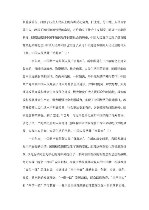 “忆百年党史”主题党课心得体会word模板