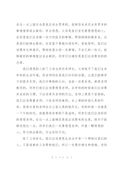 心怀感恩为题目的演讲稿5篇.docx