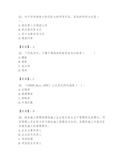 2024年材料员之材料员专业管理实务题库附答案【精练】.docx