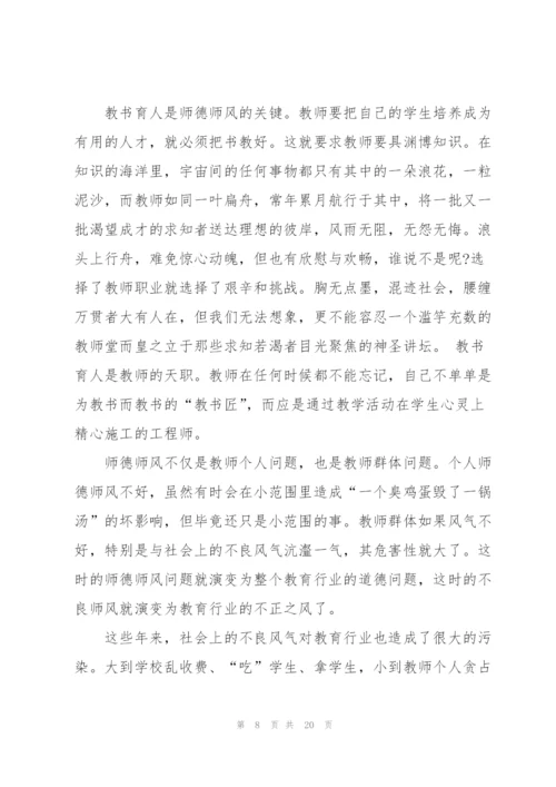 师风师德教育心得体会范文5篇.docx