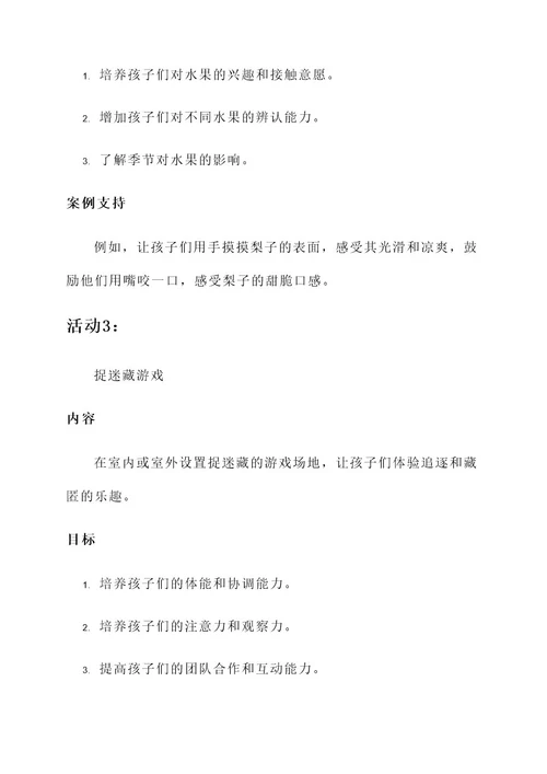 幼儿园小班立秋的活动方案