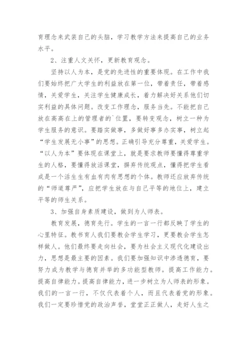 教师个人素养提升总结.docx