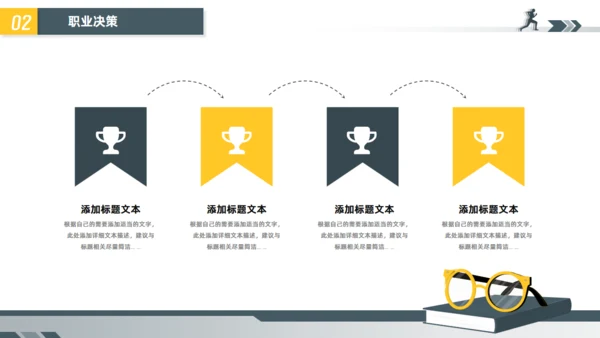 大学生教育教学职业生涯规划通用PPT模板