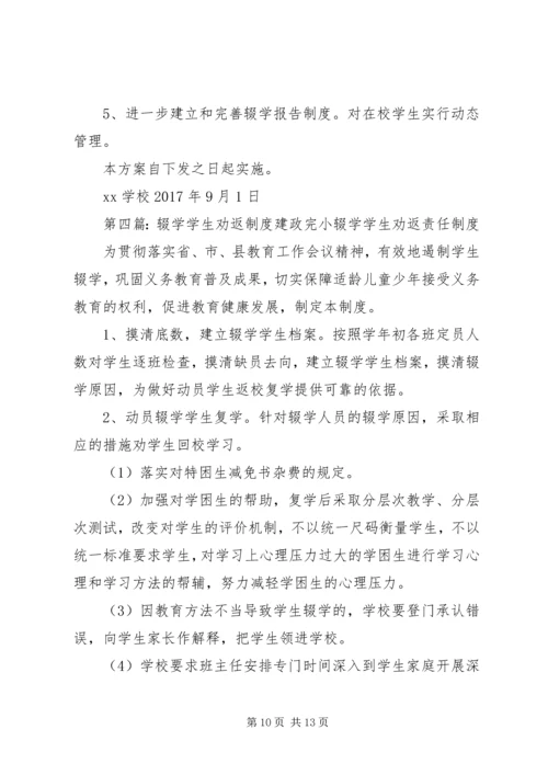 石井初中劝返辍学工作汇报材料_1.docx