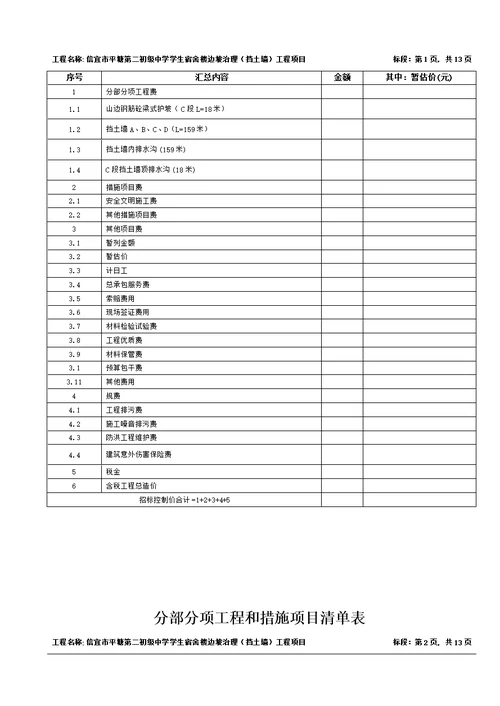 平塘第二初级中学学生宿舍楼边坡治理挡土墙工程项目招标文件