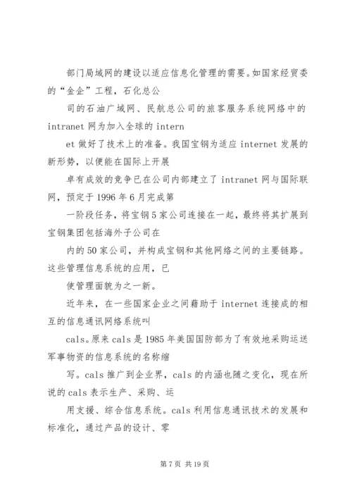 信息高速公路产生的社会影响.docx