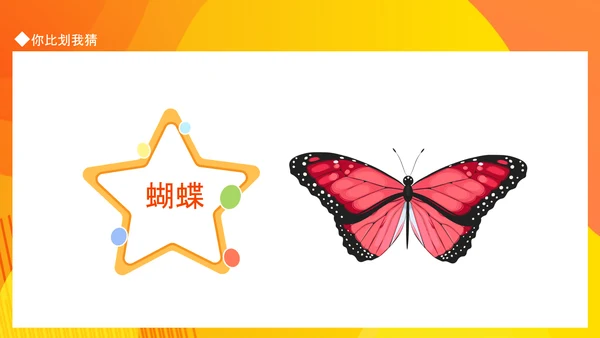 你比划我猜，校园游戏PPT模板