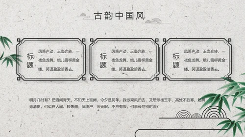 清新中国风古诗词汉字文化介绍动态PPT