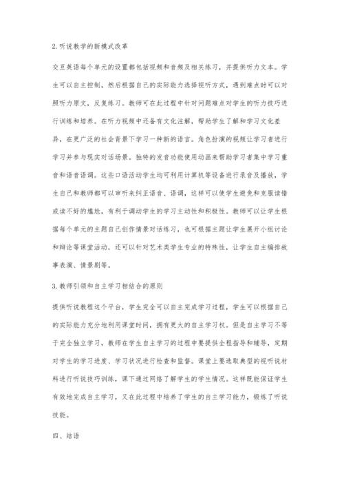 信息化背景下高职大学英语听说课教学模式改革.docx