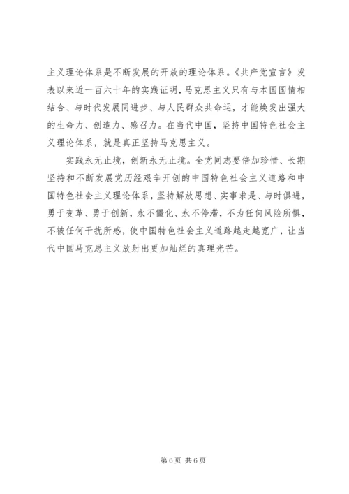 十七大学习材料三.docx