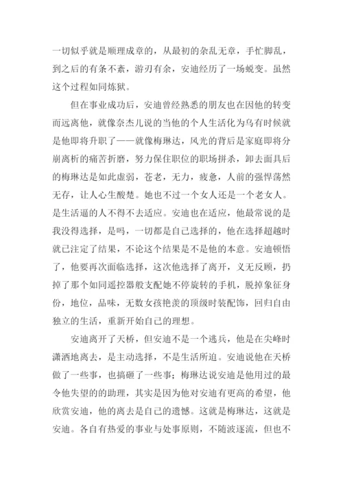 时尚女魔头观后感.docx