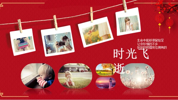 喜结良缘传统中式婚礼庆典通用PPT模板