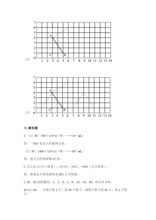 人教版五年级下册数学期末测试卷（a卷）word版.docx