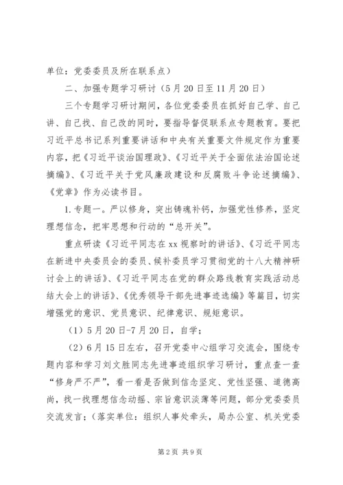 市局党委“三严三实”专题教育工作计划.docx