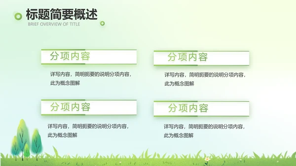 绿色清新植树节春天来了动态PPT