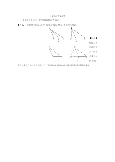 【解析版】中考数学常考易错点：4.2.1《三角形的有关概念》(原创).docx