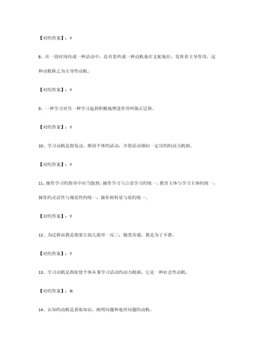 2023年自考365学前教育心理学1.docx