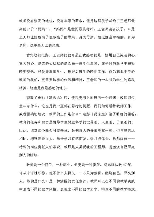 师德学习心得体会汇编6篇范文