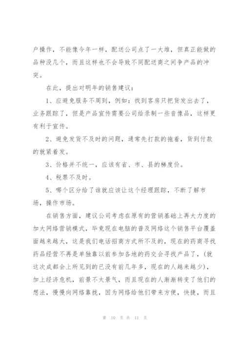 药品销售年度工作总结怎么写.docx