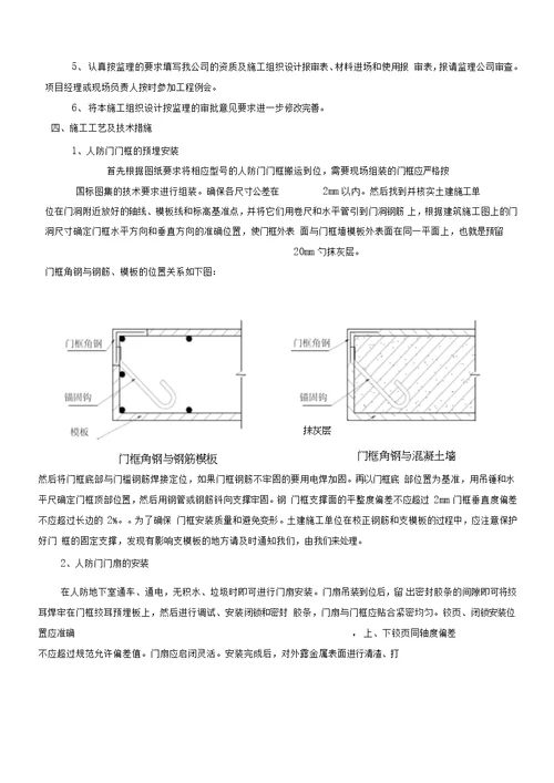 人防工程人防门施工方案交底补