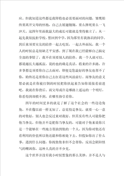 大学本科毕业生自我鉴定12篇毕业生自我鉴定范文