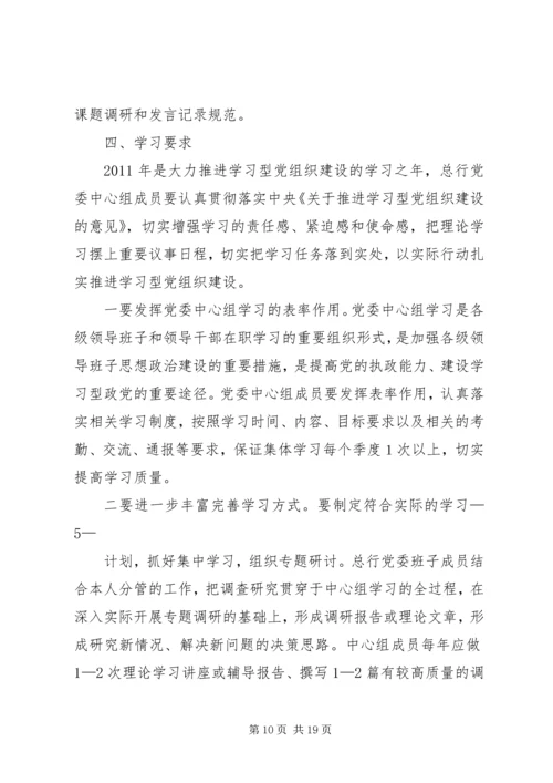 党委中心组理论学习计划.docx