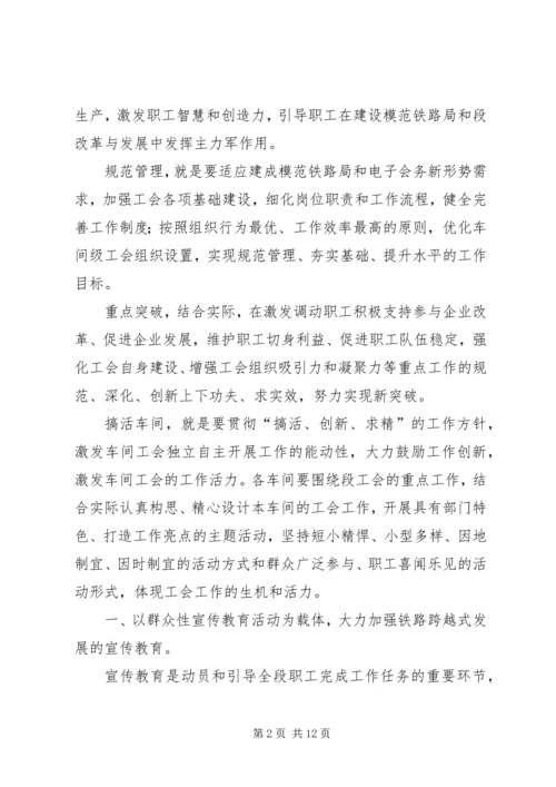 机务段工会工作计划.docx