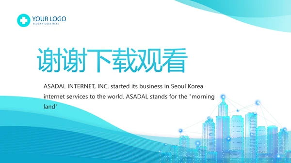 智慧医疗信息化建设年终工作总结动态PPT模板