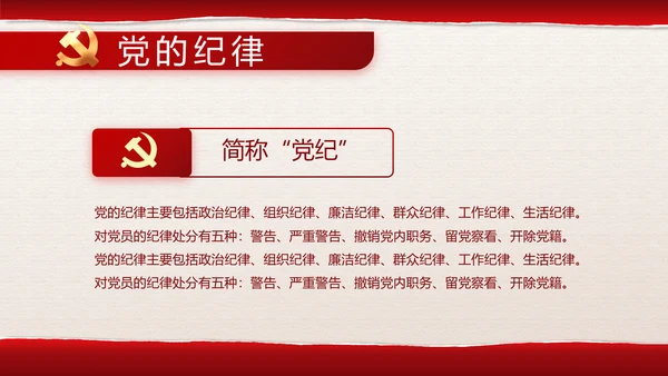 追忆红色经典传承革命传统主题班会PPT