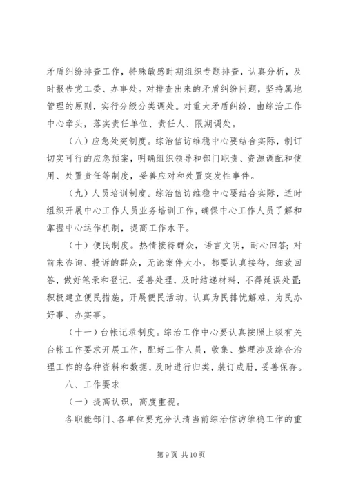 综治,信,调解方案.docx