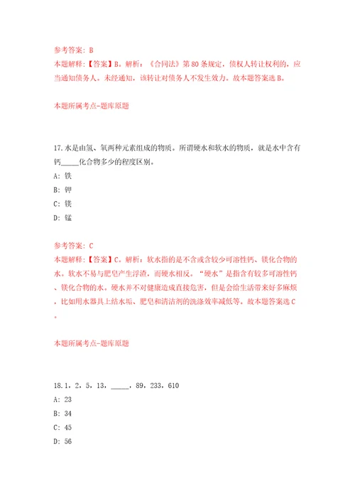 江苏苏州工业园区星湖学校临聘合同制工作人员招考聘用同步测试模拟卷含答案8