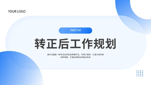 蓝色简约风转正述职报告PPT模板