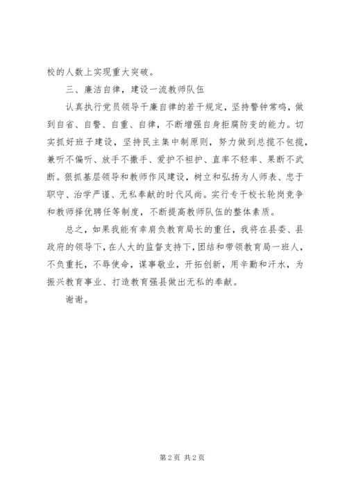 县教育局长任职表态发言 (8).docx