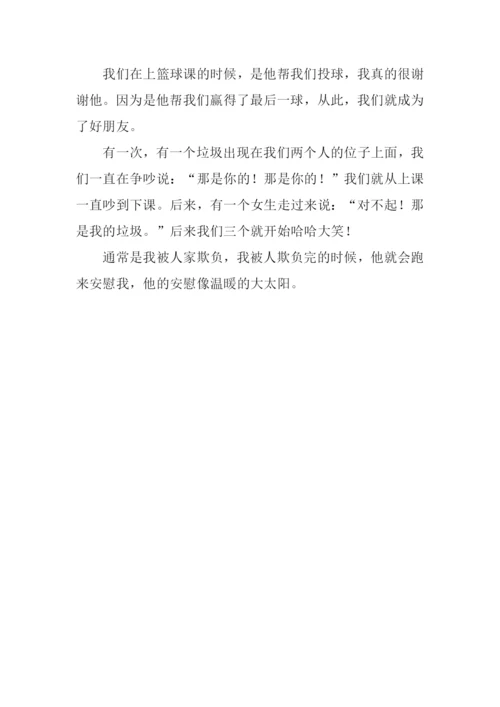 我的好朋友作文200字五年级.docx