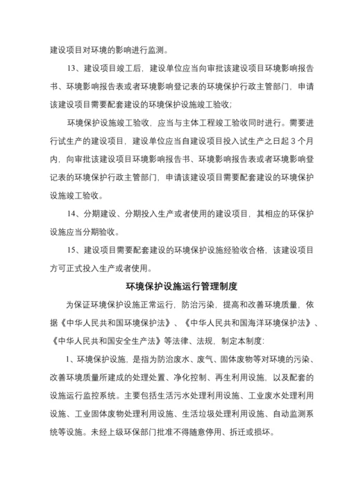 环境保护管理制度(DOC 47页).docx