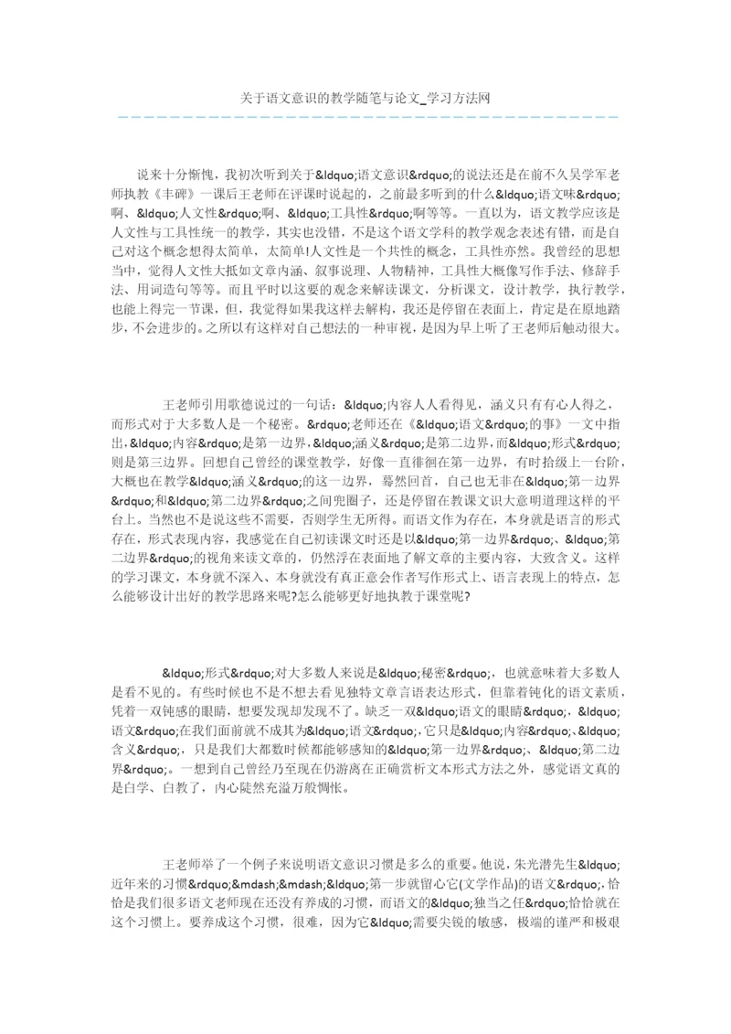 关于语文意识的教学随笔与论文.docx